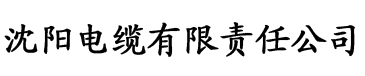 草莓视频app黄电缆厂logo